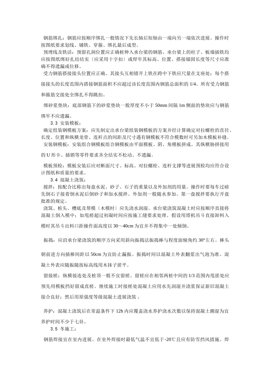 桩承台施工工艺_第2页