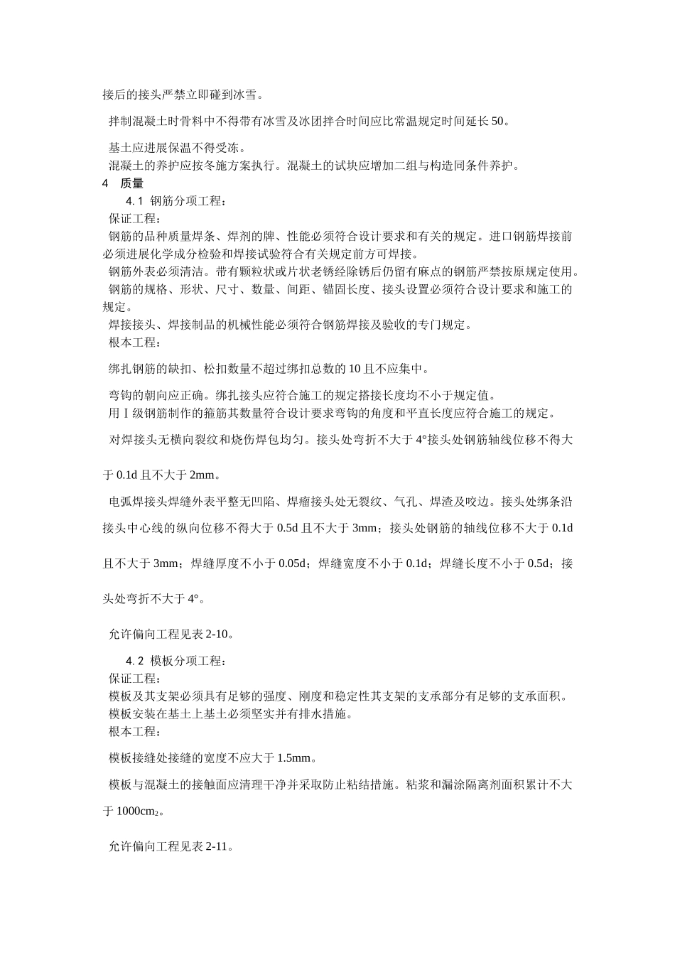 桩承台施工工艺_第3页