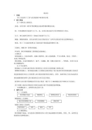 桩承台施工工艺