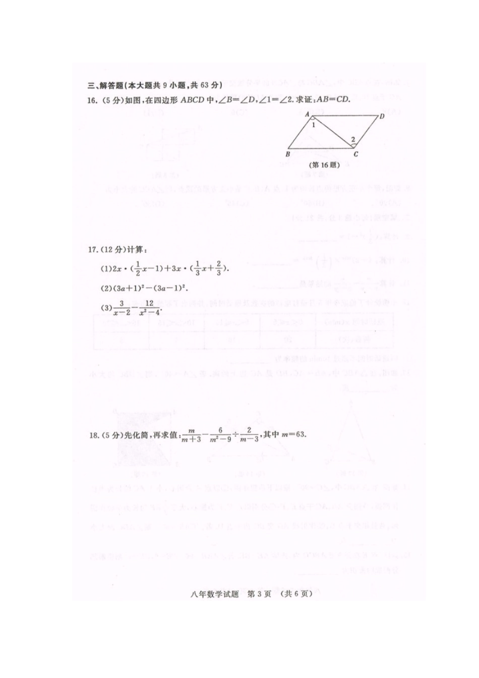 长春开发区第一学期八年级数学期末试卷及答案 _第3页