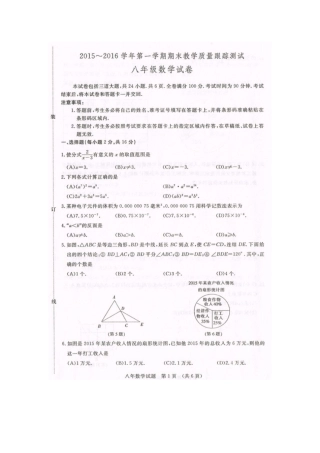 长春开发区第一学期八年级数学期末试卷及答案 