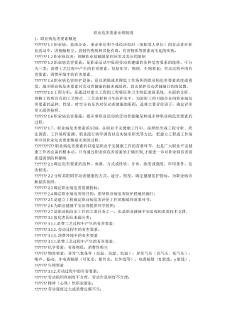 职业危ۥ害因素管理制度精选 