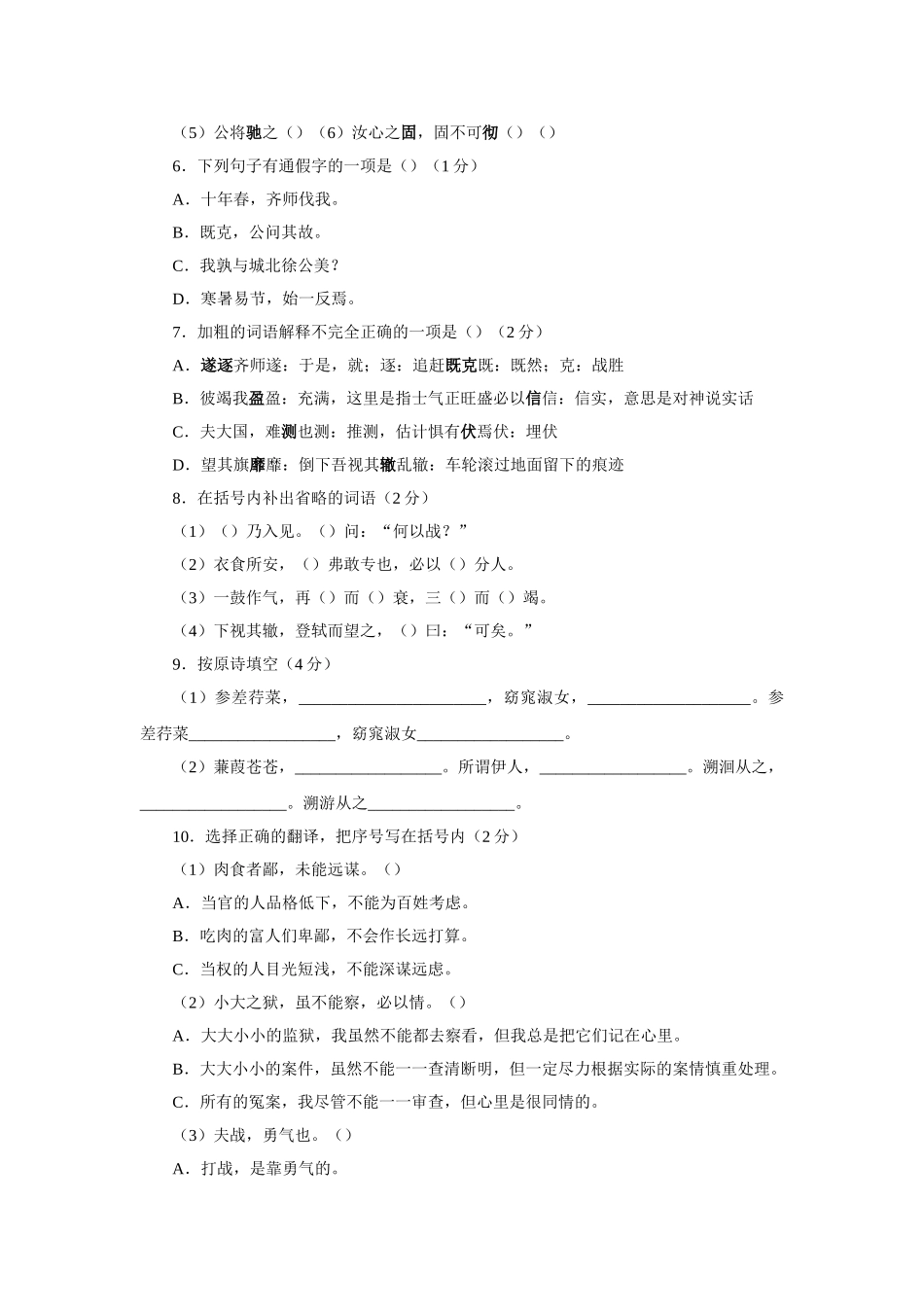 语文版九年级下第六单元测试卷 _第2页