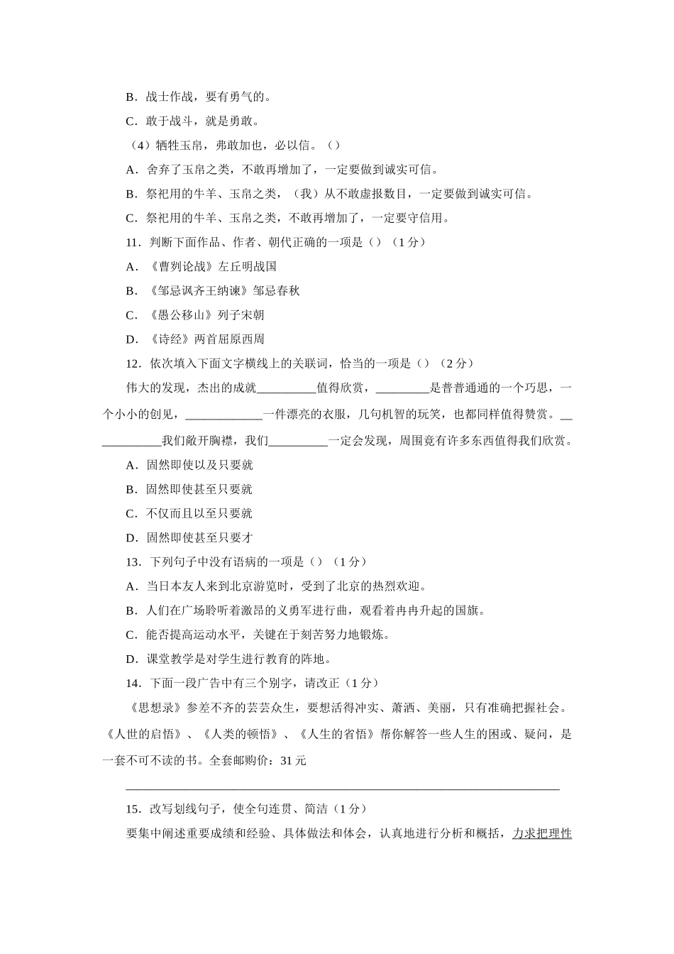 语文版九年级下第六单元测试卷 _第3页
