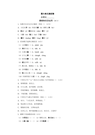 语文版九年级下第六单元测试卷 