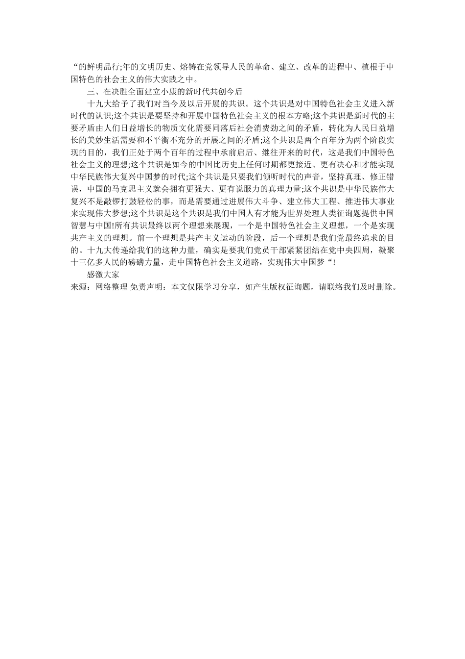 重温入党誓词主题活动 老党员代表发言稿 _第2页