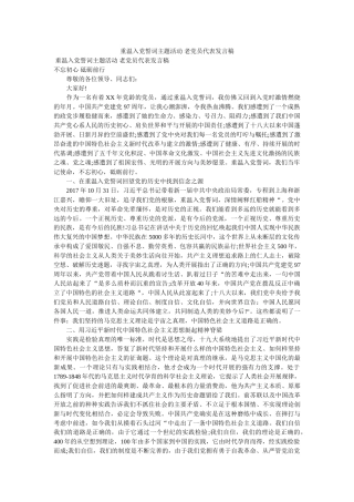 重温入党誓词主题活动 老党员代表发言稿 