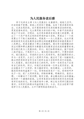 为人民服务读后感