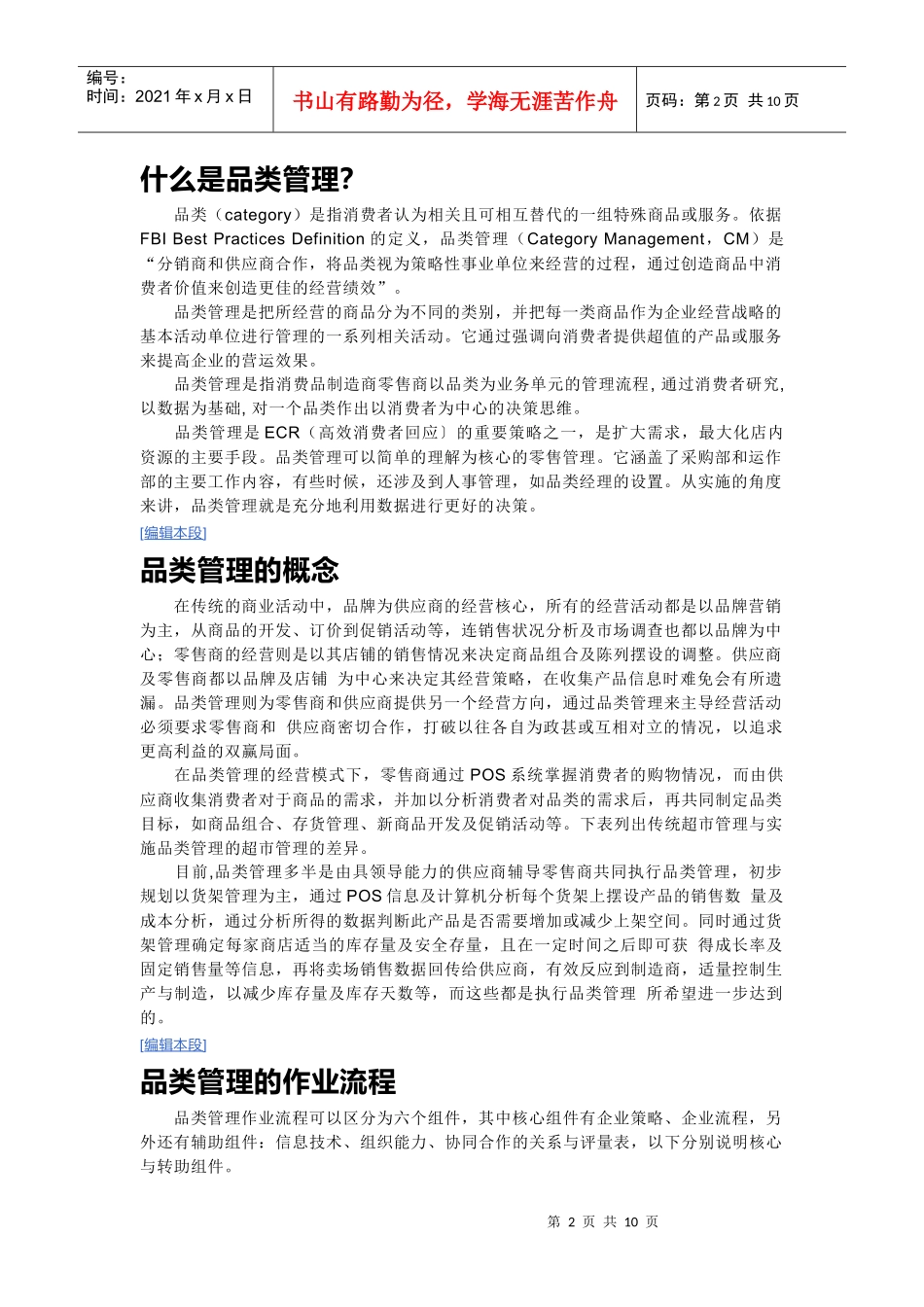 超市品类管理_第2页