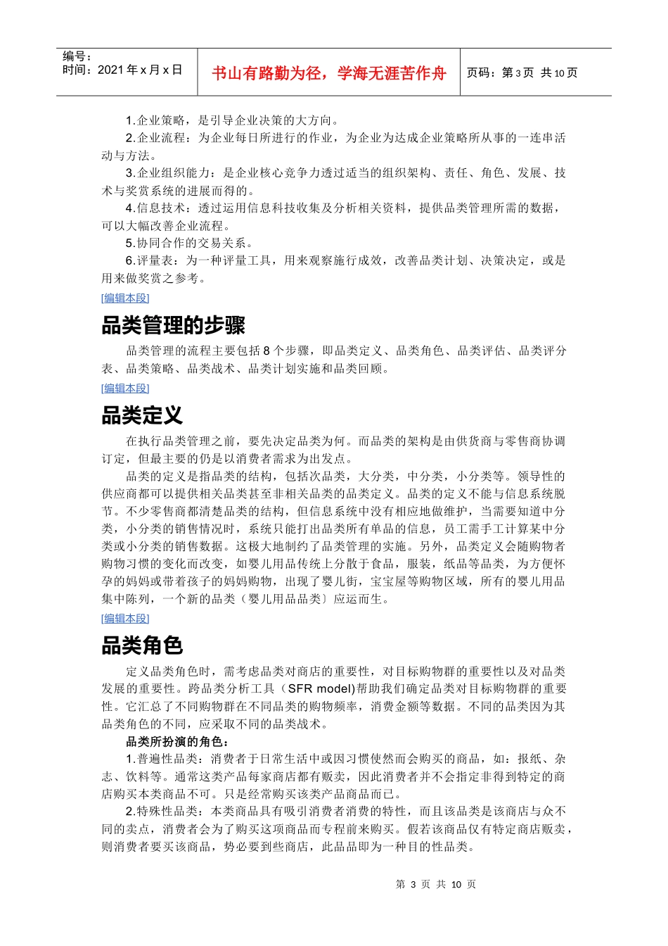 超市品类管理_第3页