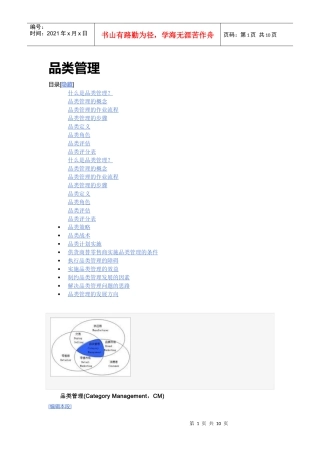 超市品类管理