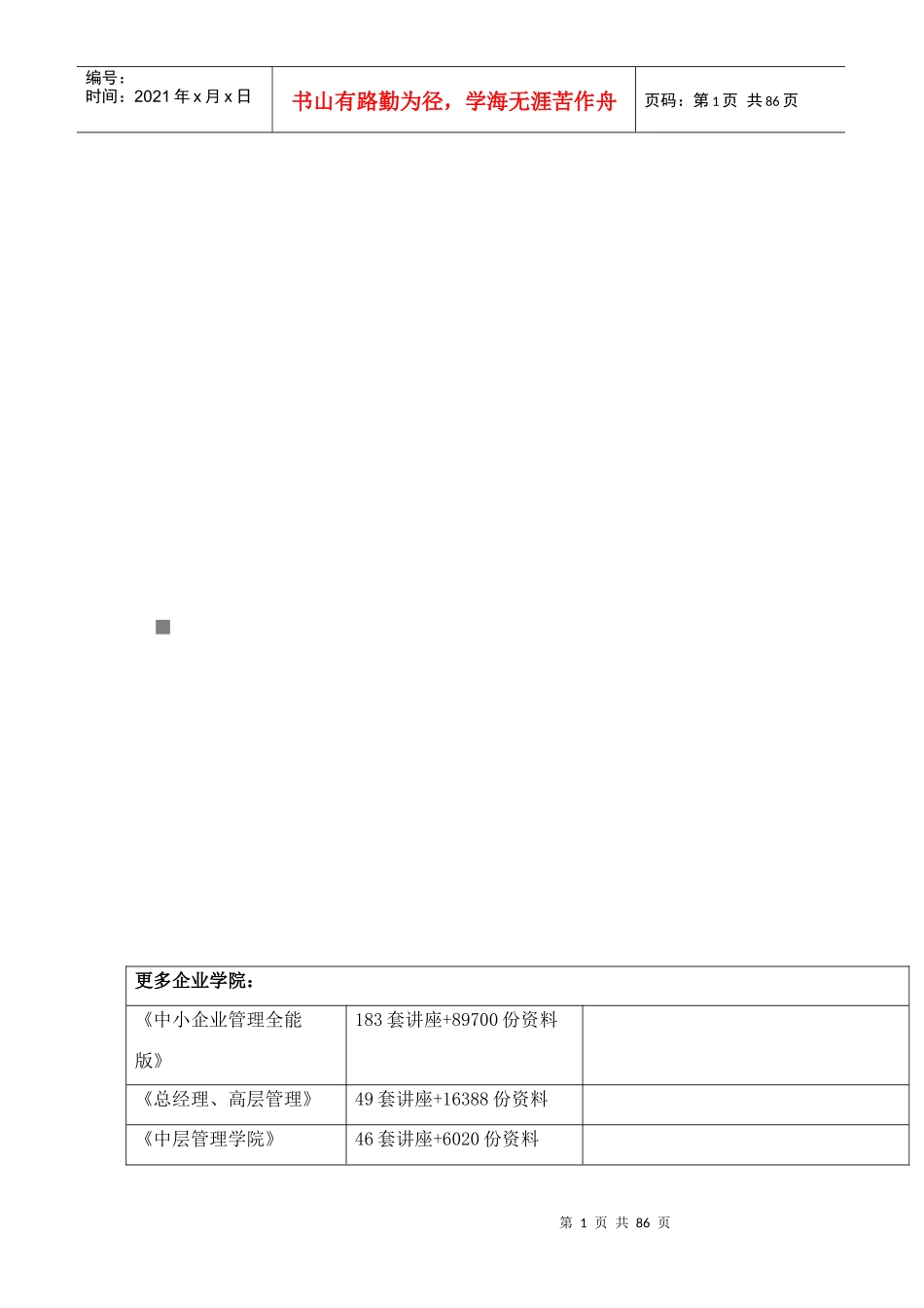 门市销售必读教材_第1页