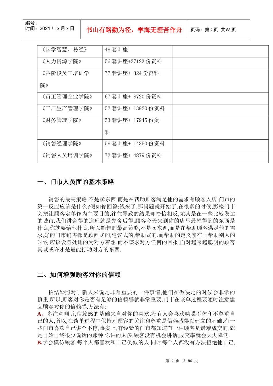 门市销售必读教材_第2页