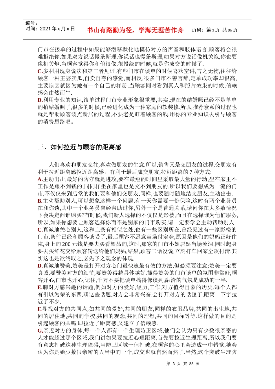 门市销售必读教材_第3页