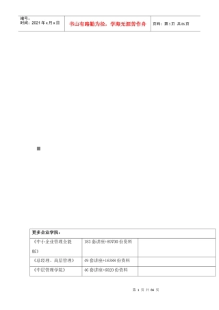 门市销售必读教材