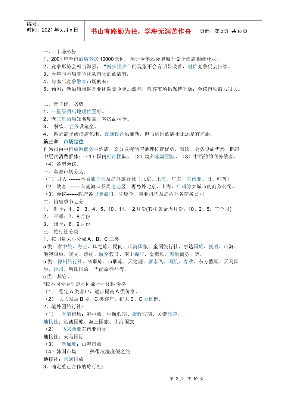 营销策划书中必备项目_第2页