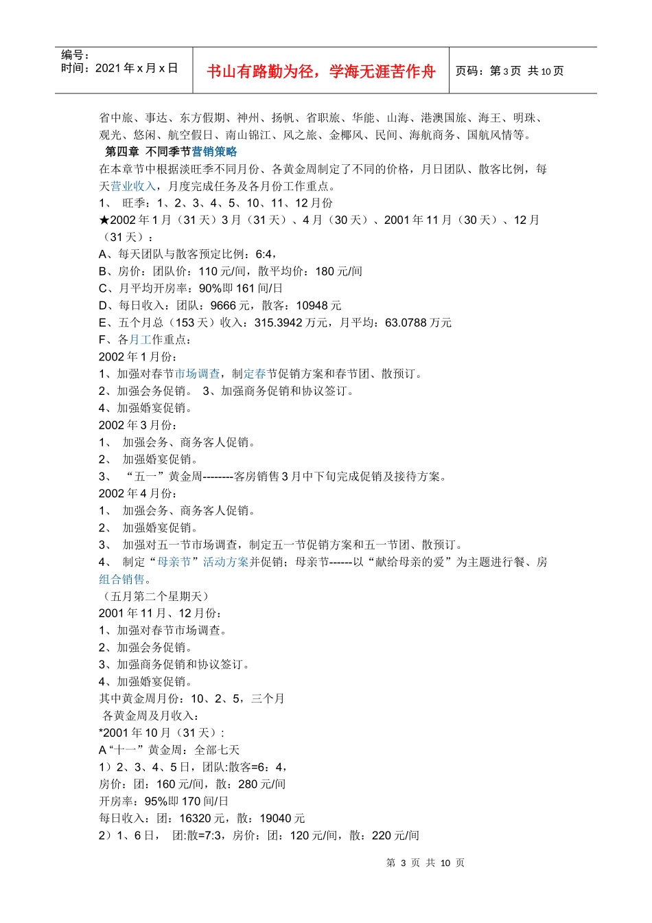 营销策划书中必备项目_第3页