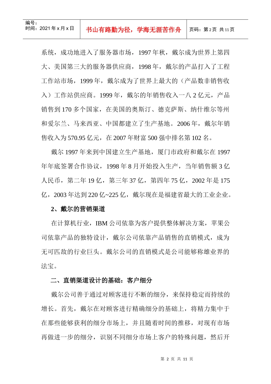 试论戴尔公司直销渠道的设计_第2页