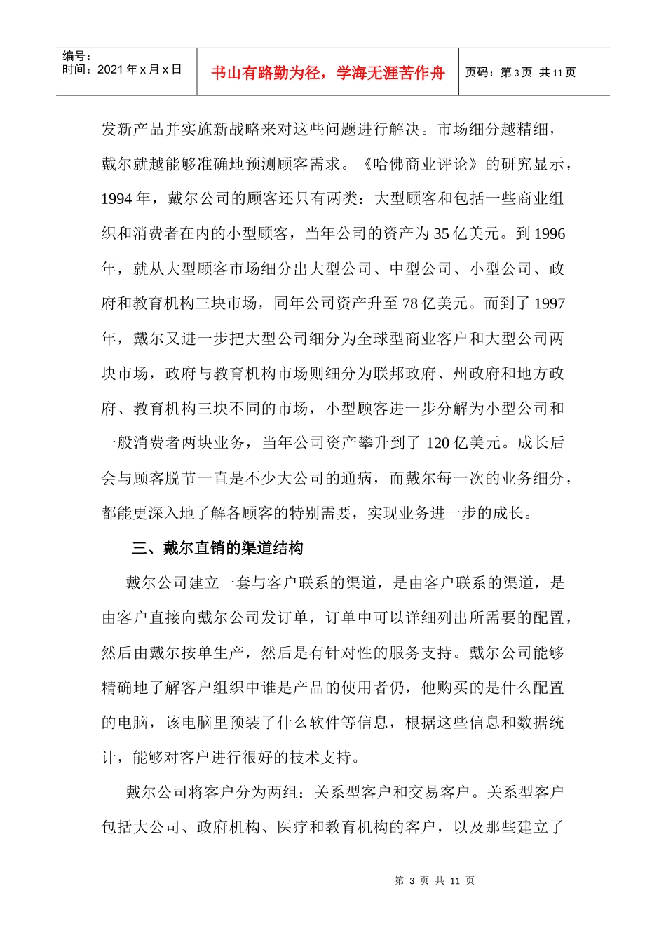 试论戴尔公司直销渠道的设计_第3页