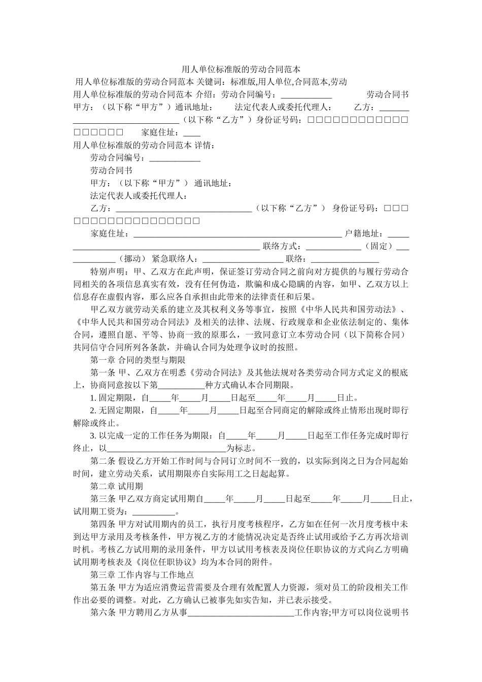用人单位标准版的劳动合同范本 _第1页