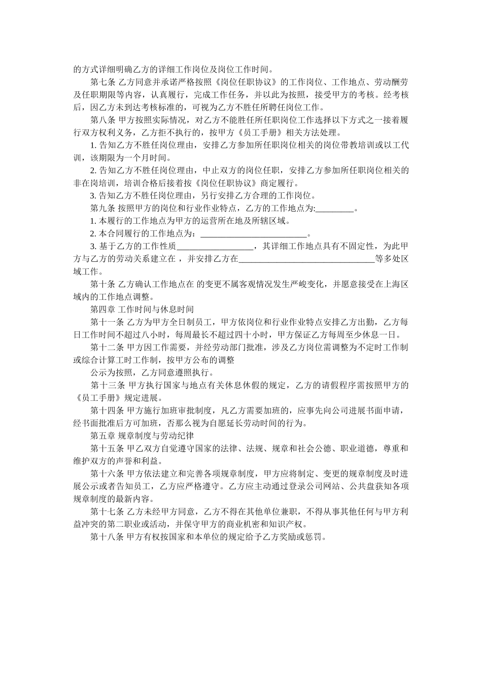 用人单位标准版的劳动合同范本 _第2页