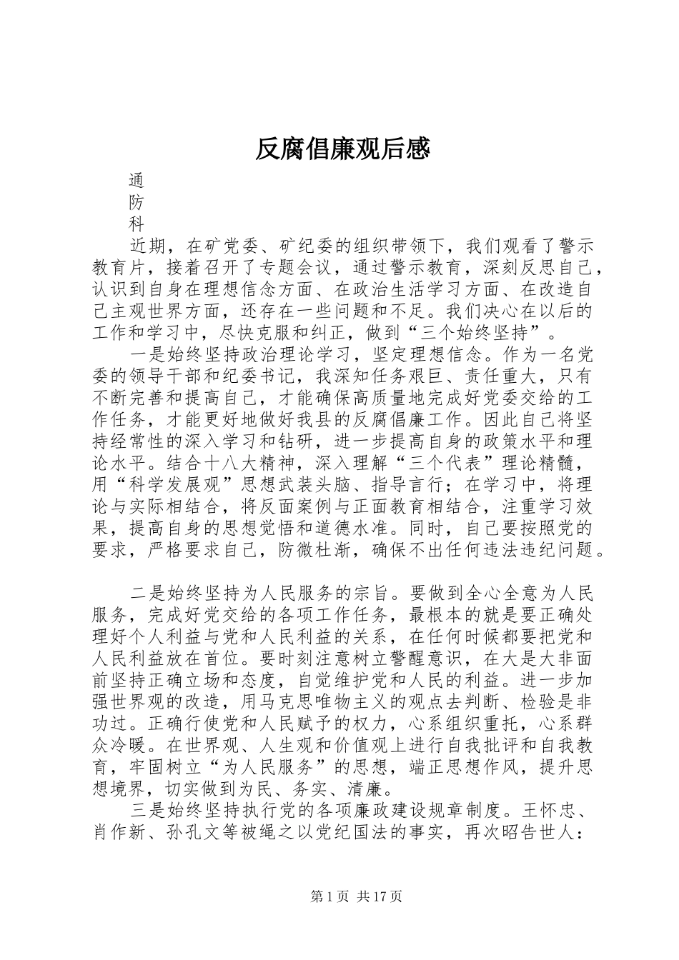 反腐倡廉观后感_第1页