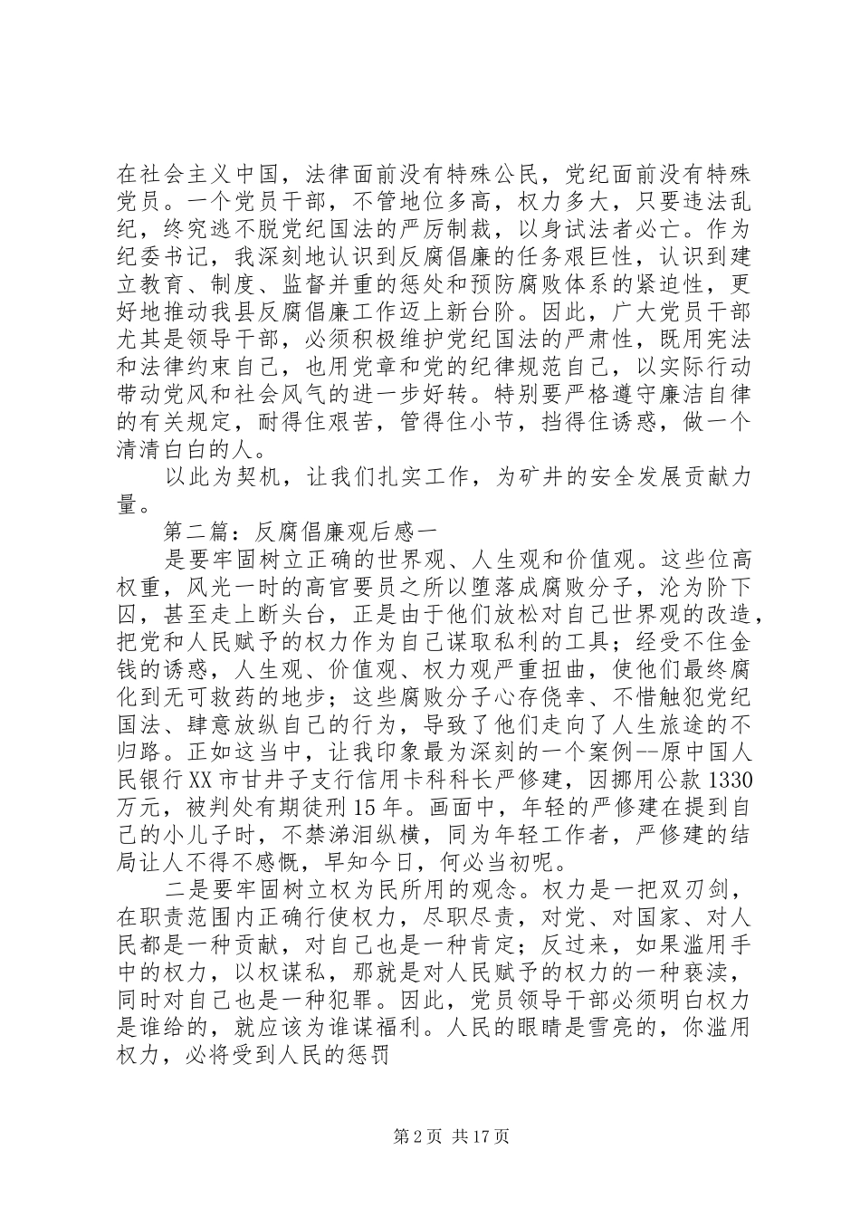 反腐倡廉观后感_第2页