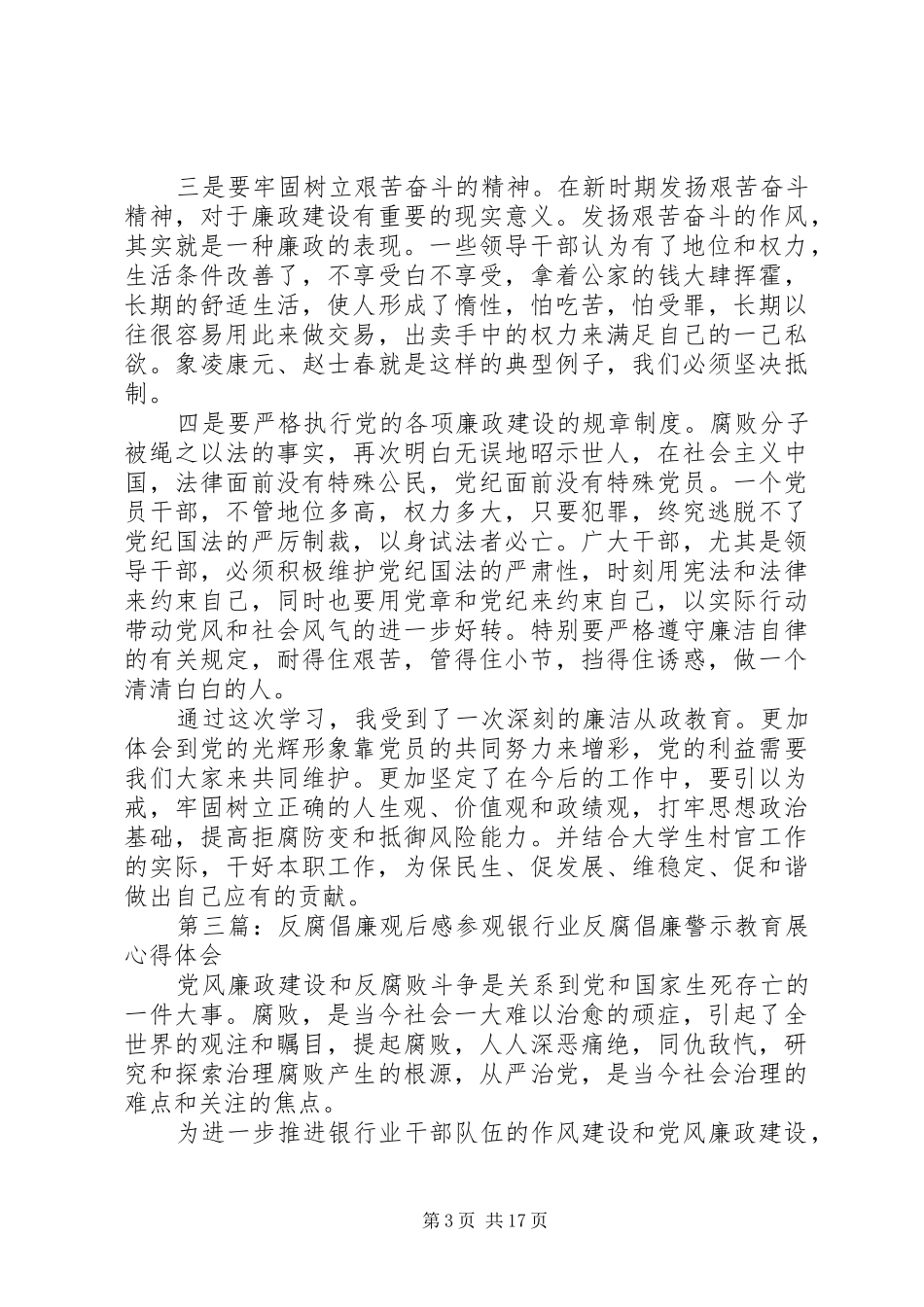 反腐倡廉观后感_第3页