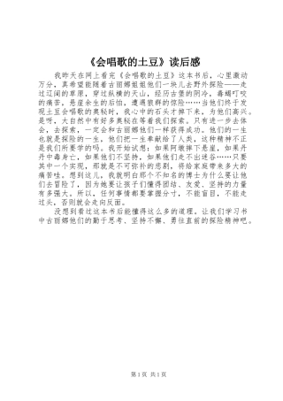 《会唱歌的土豆》读后感
