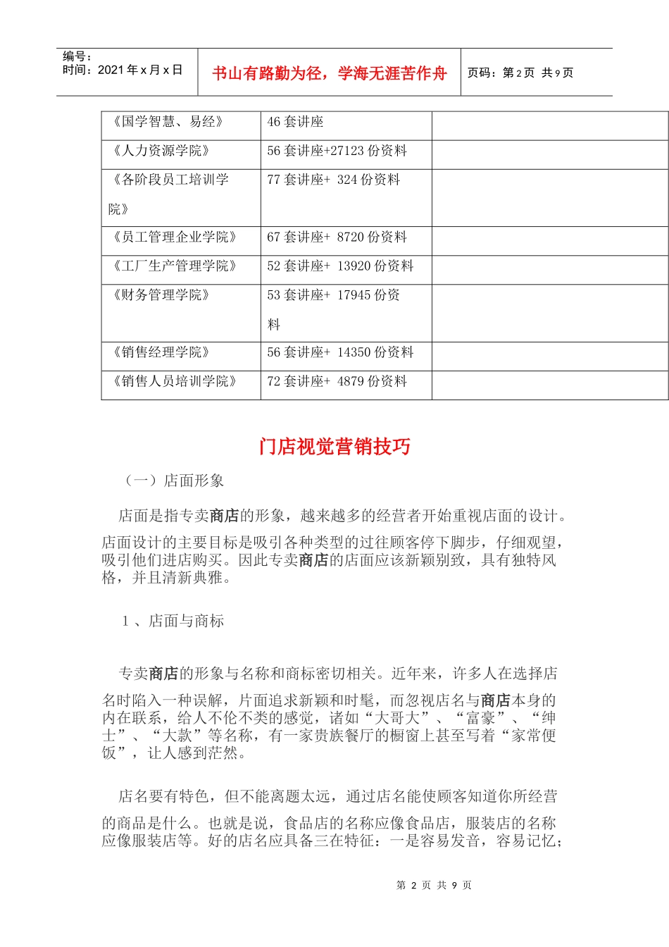 试谈门店视觉营销技巧_第2页
