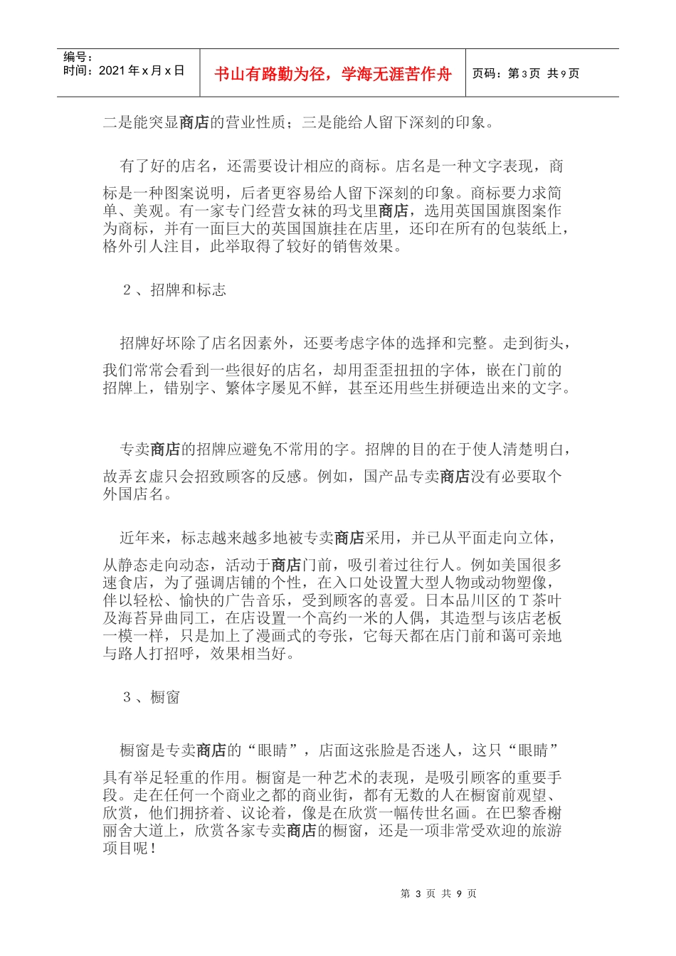 试谈门店视觉营销技巧_第3页