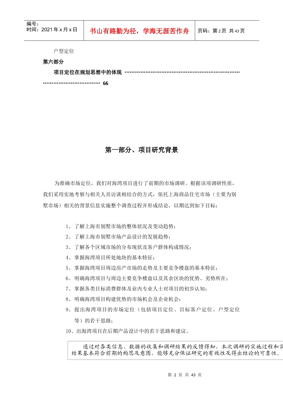 某住宅花园项目市场调研报告(doc 43页)_第2页