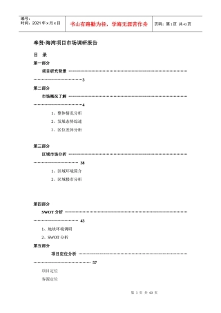 某住宅花园项目市场调研报告(doc 43页)