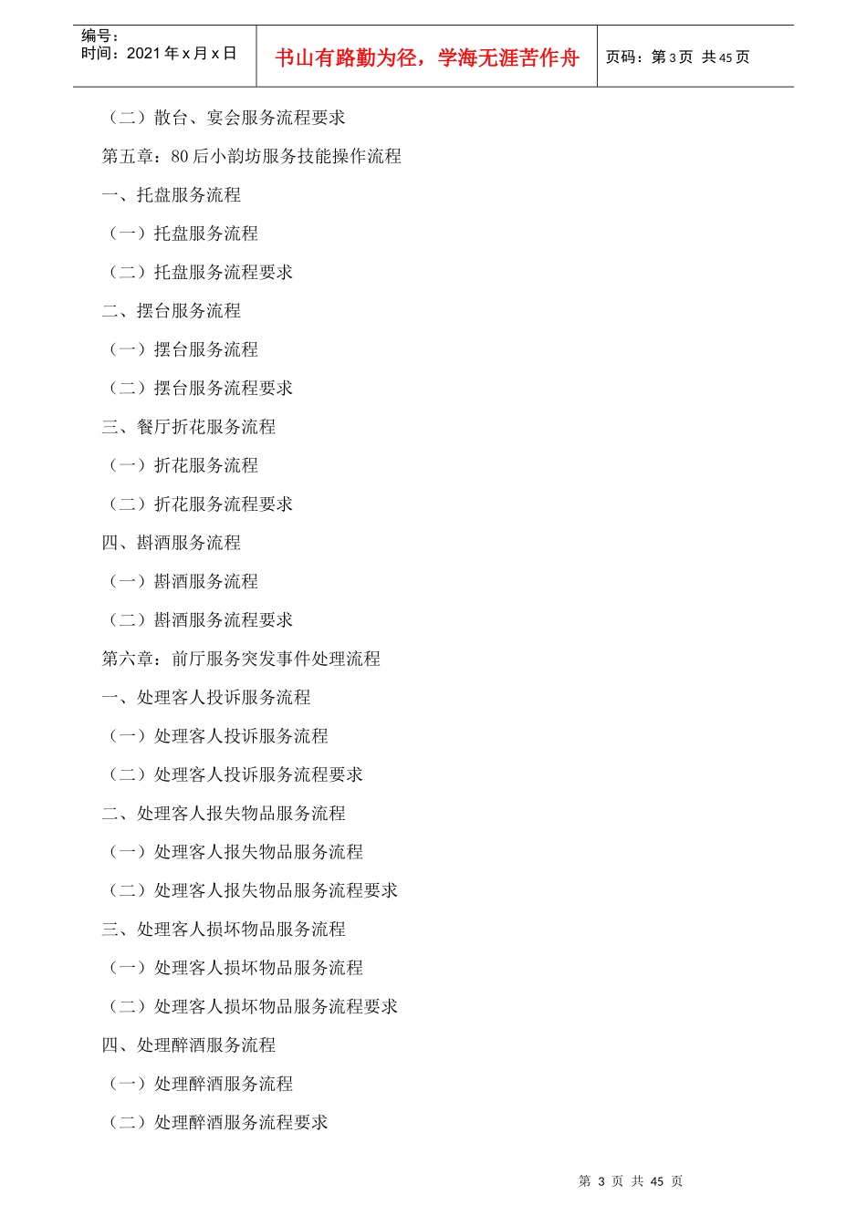 酒店服务标准培训手册_第3页