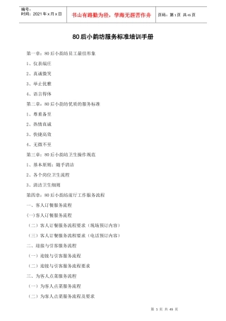 酒店服务标准培训手册