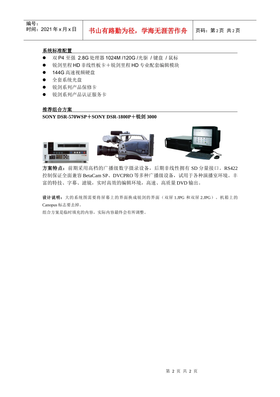 锐剑S300广播级标清非线性编辑系统_第2页