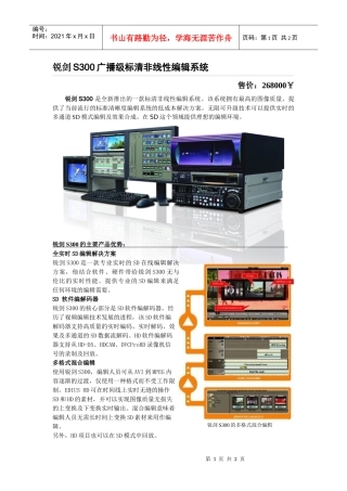锐剑S300广播级标清非线性编辑系统