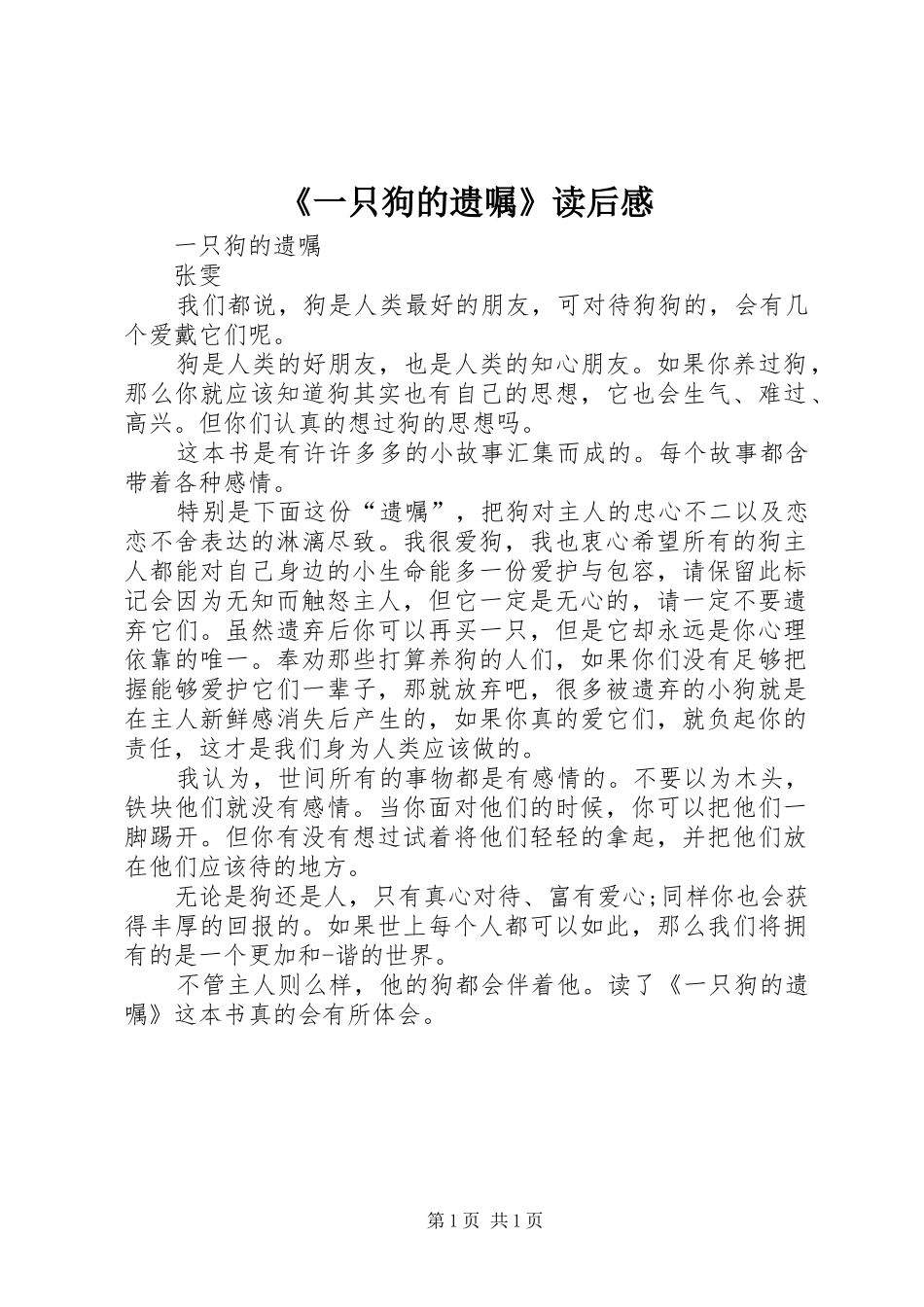 《一只狗的遗嘱》读后感_第1页