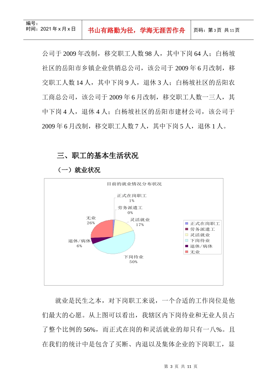 有关职工生活状况的调研报告_第3页