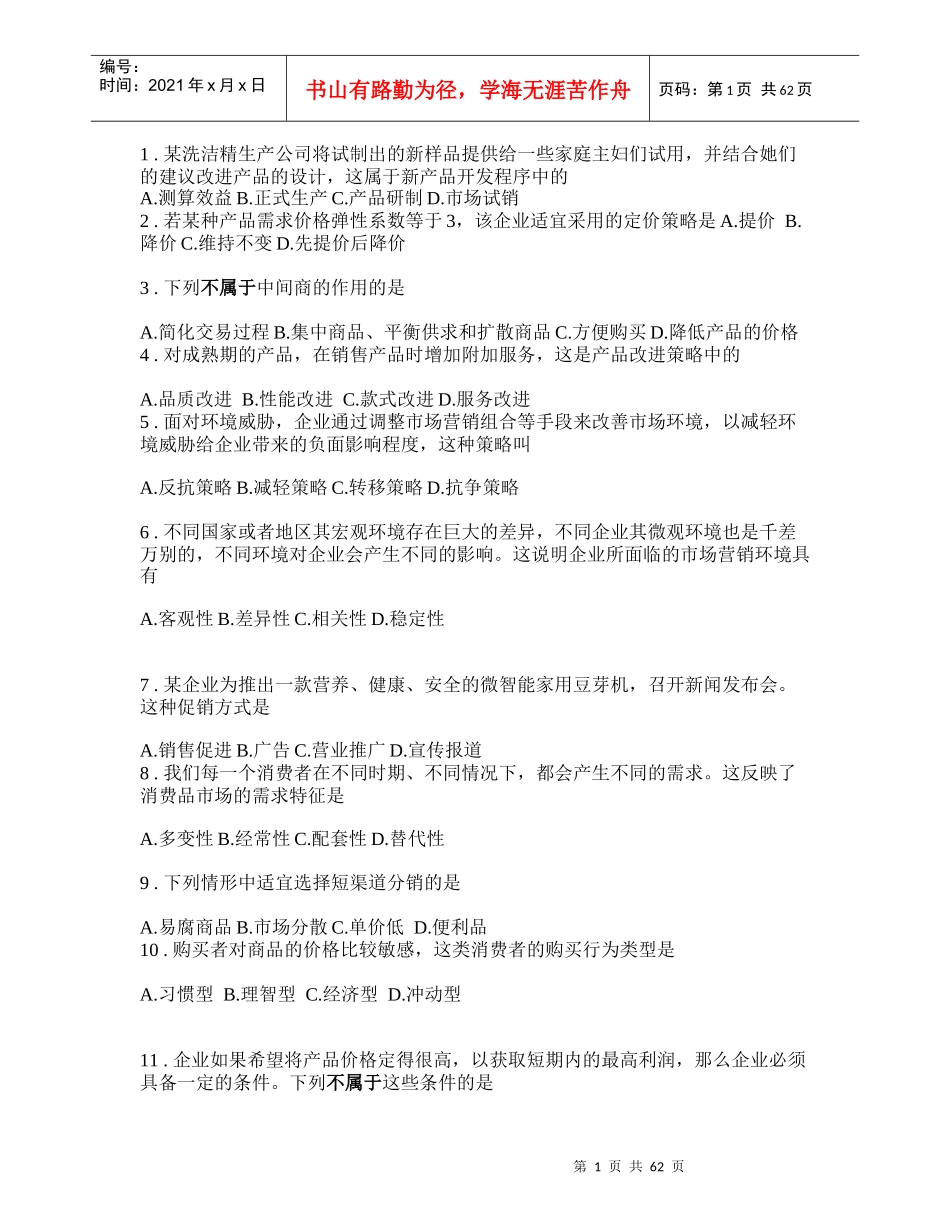 营销与商务类_市场营销_第1页