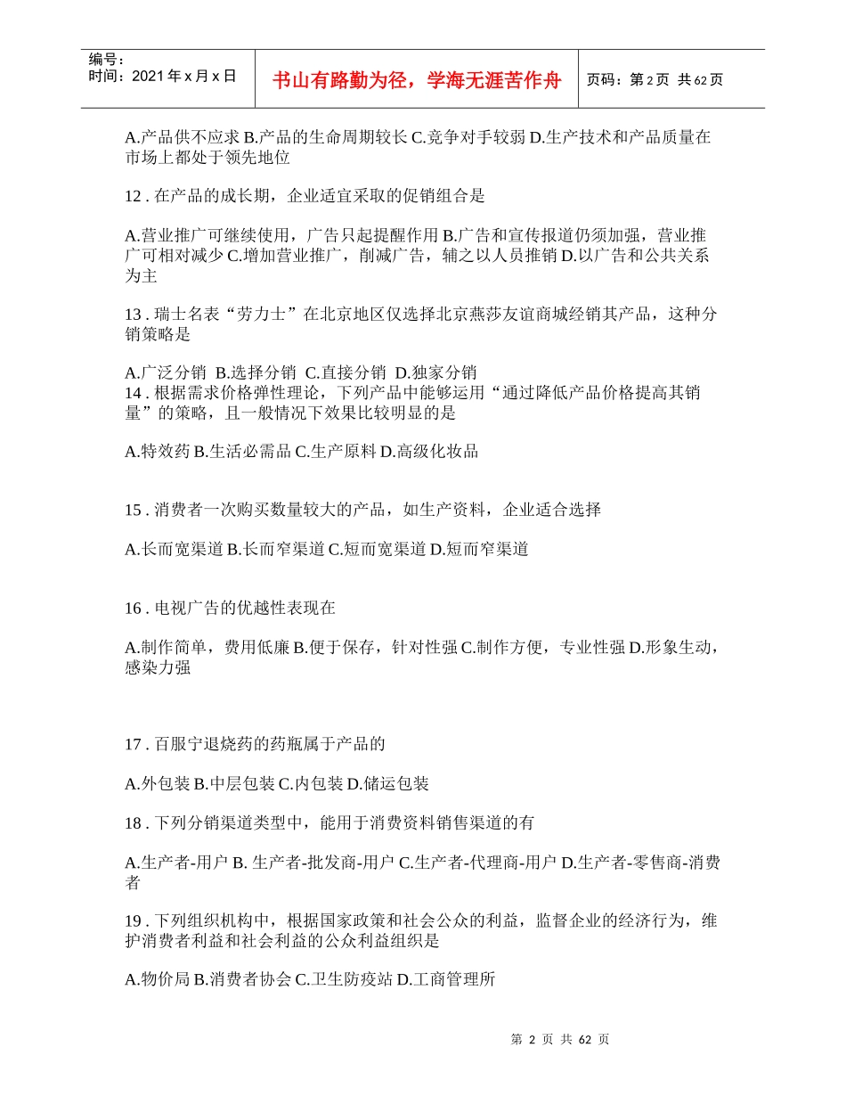 营销与商务类_市场营销_第2页