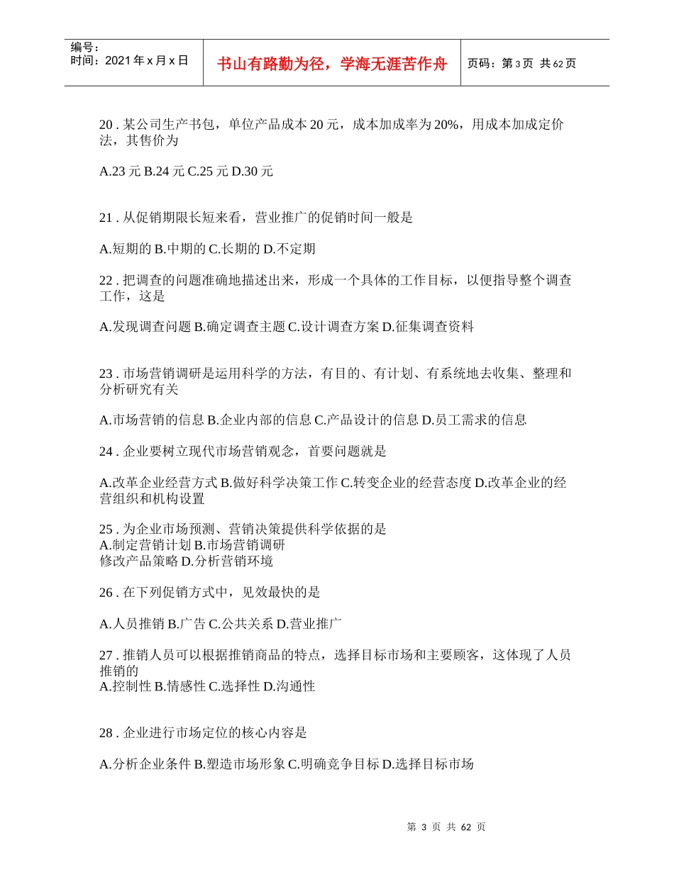 营销与商务类_市场营销_第3页