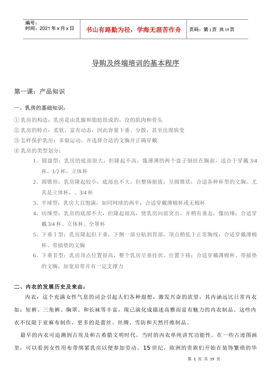 文胸导购及终端培训的基本程序_第1页