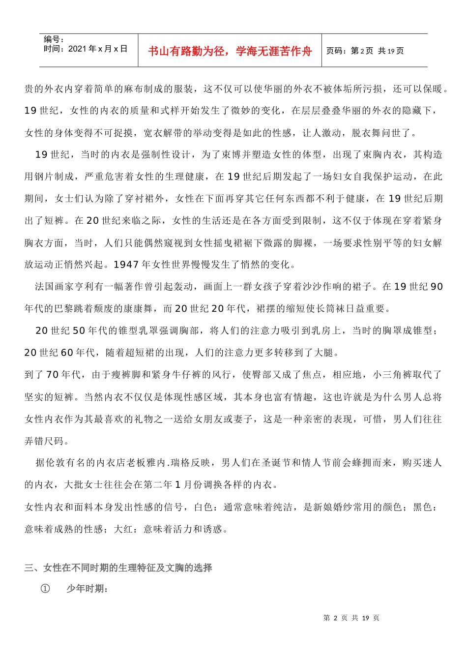 文胸导购及终端培训的基本程序_第2页