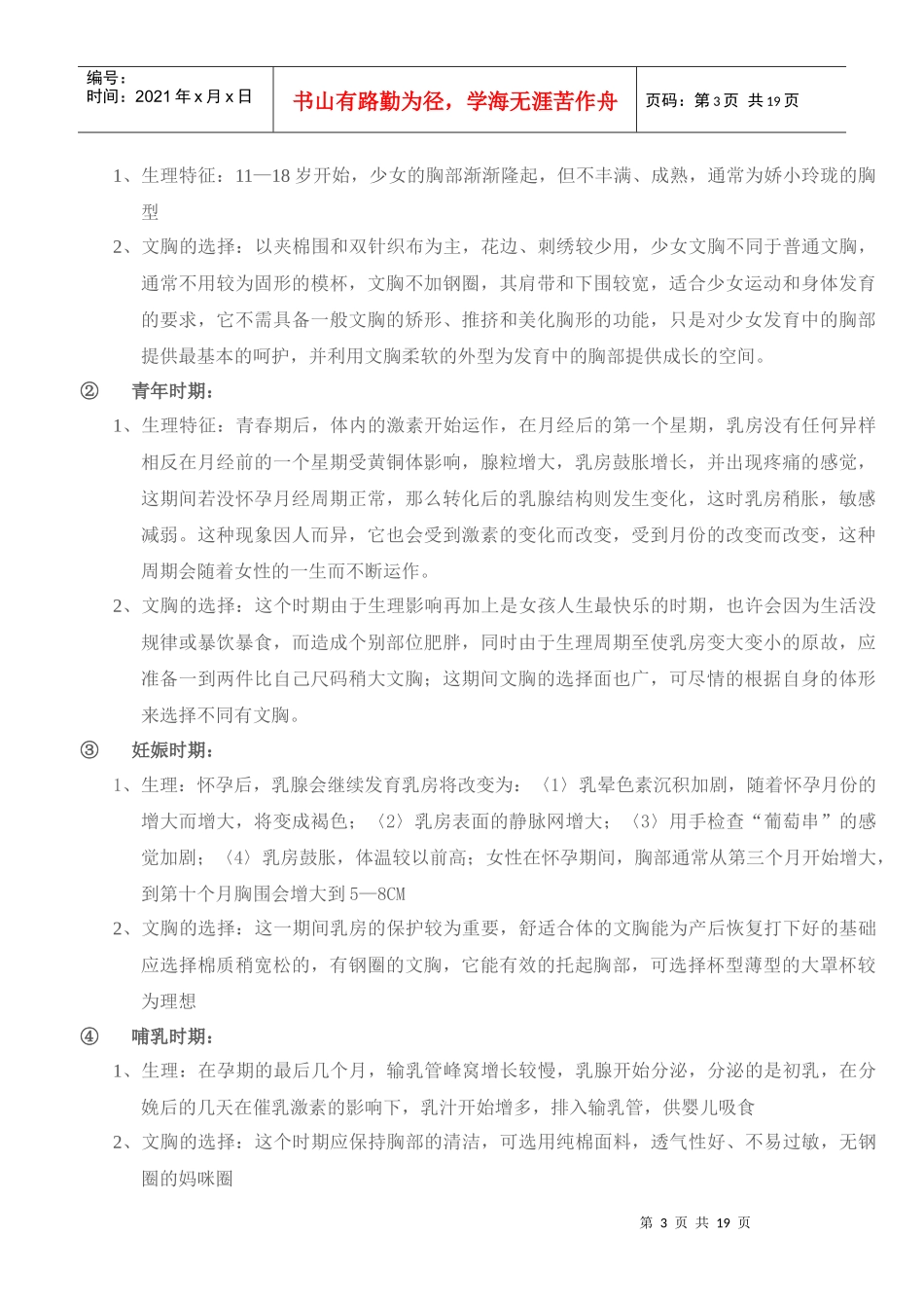 文胸导购及终端培训的基本程序_第3页
