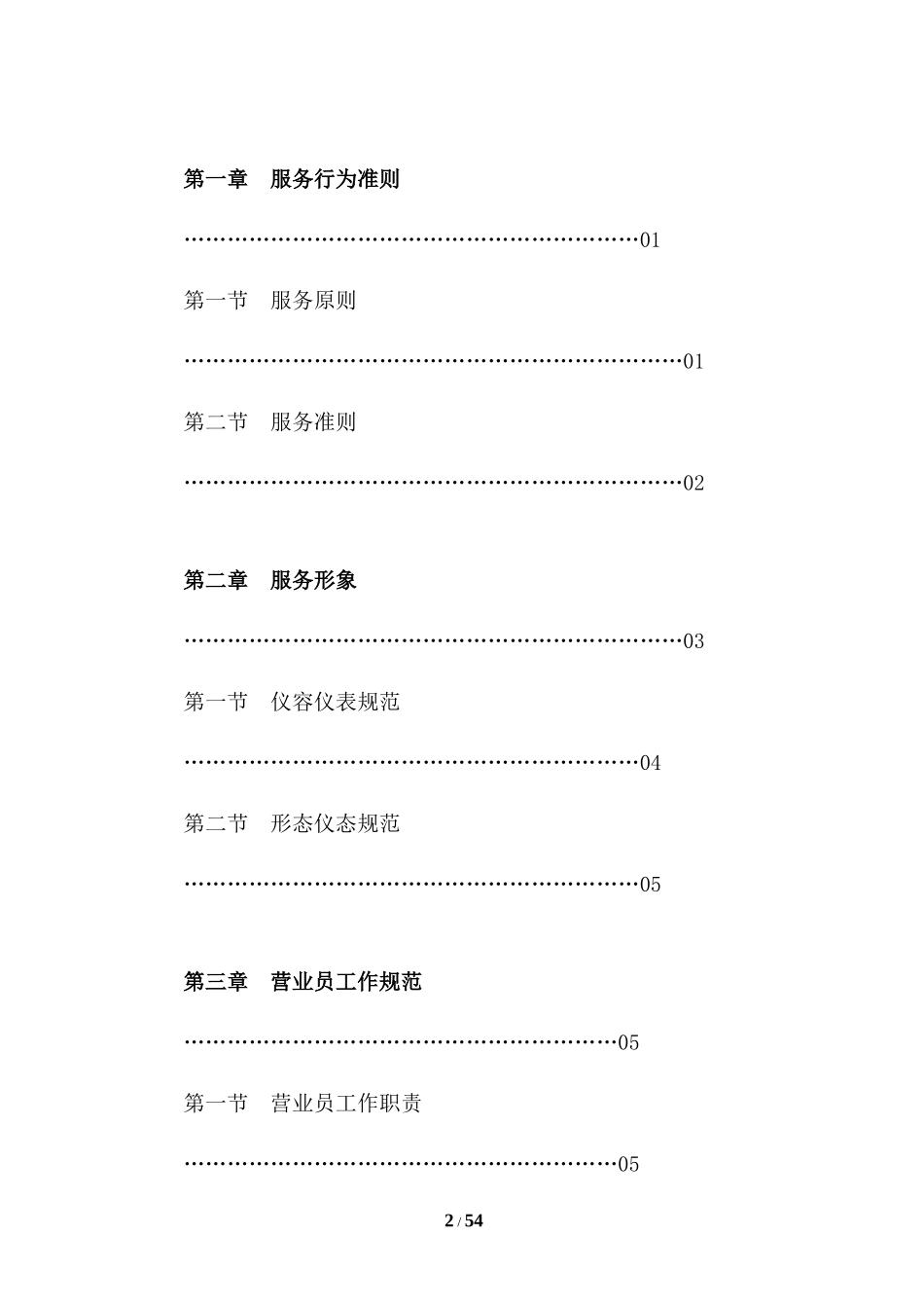 营业渠道服务手册_第2页