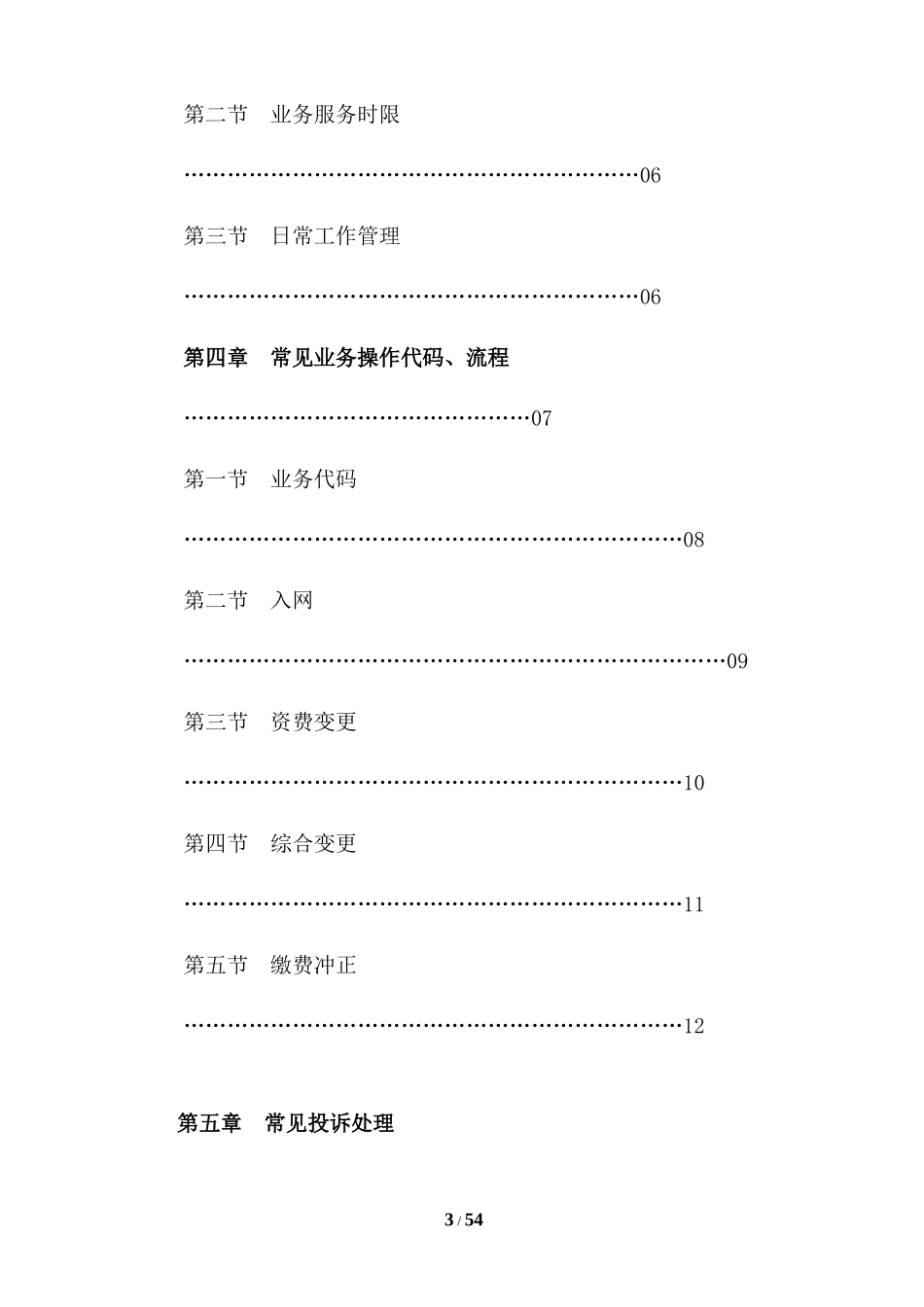 营业渠道服务手册_第3页