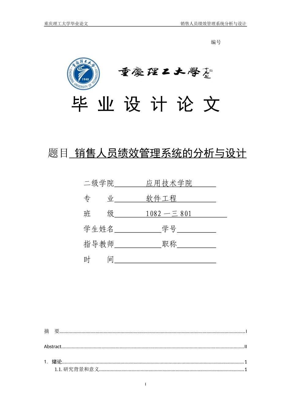 销售管理及人员绩效管理知识分析_第1页