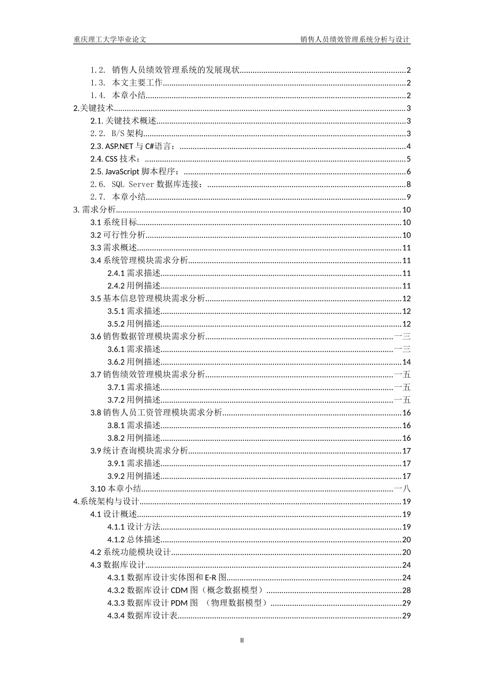 销售管理及人员绩效管理知识分析_第2页