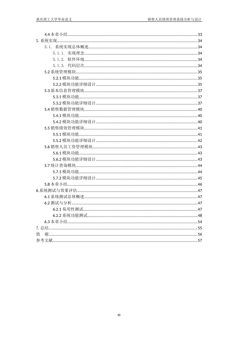 销售管理及人员绩效管理知识分析_第3页